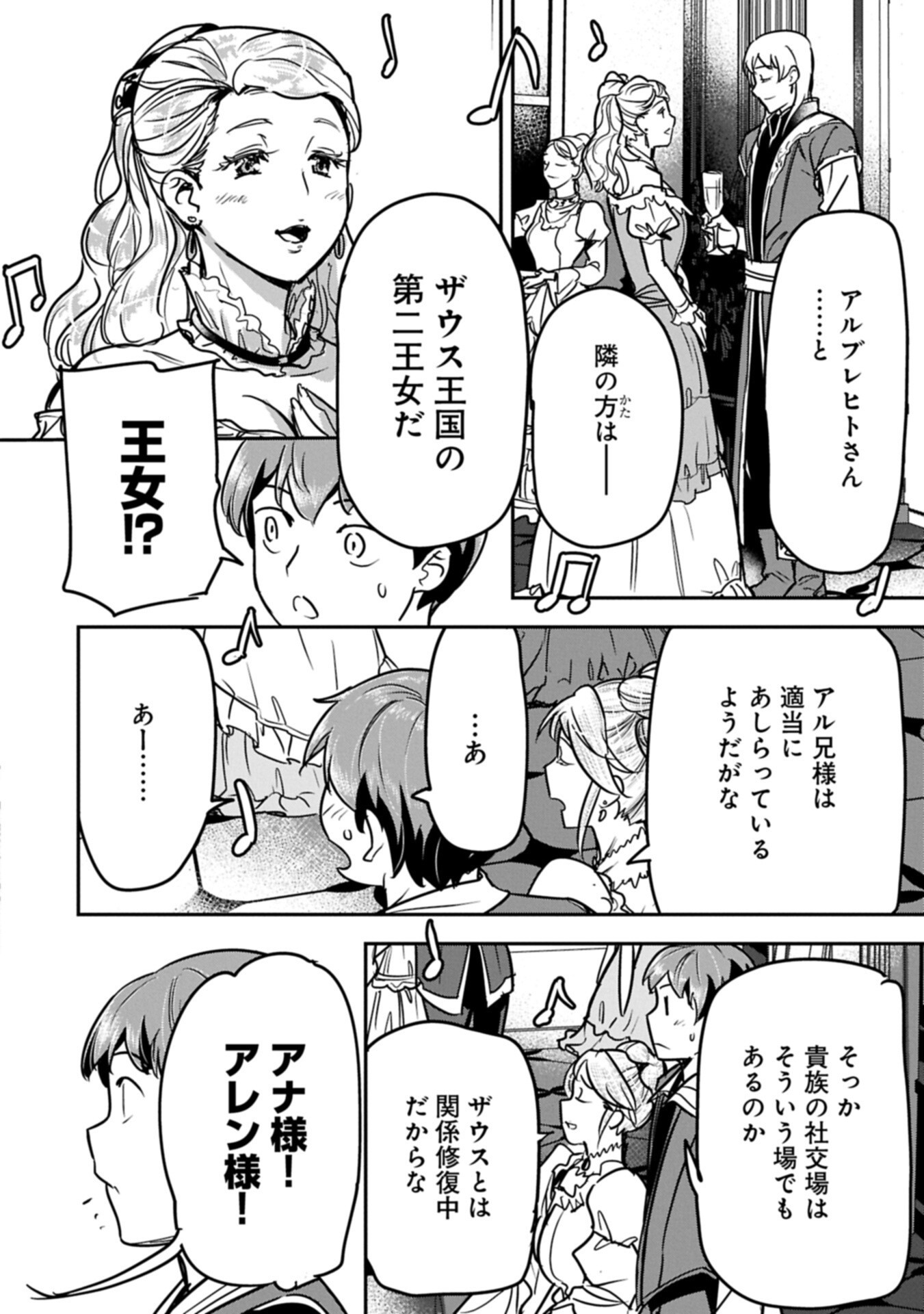 CHOUNIN A WA AKUYAKU REIJOU O DOUSHITE MO SUKUITAI Chap 51.2 - Pic 3
