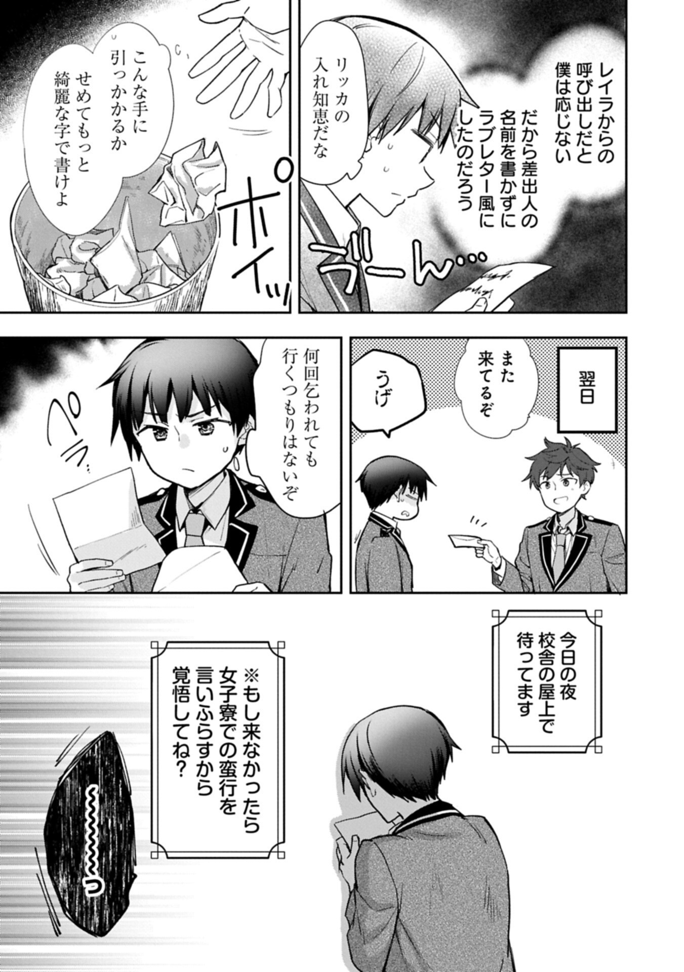 MUSHOKU NO EIYUU BETSU NI SKILL NANKA IRANAKATTA NDAGA - RAW Chap 58.2 - Pic 3