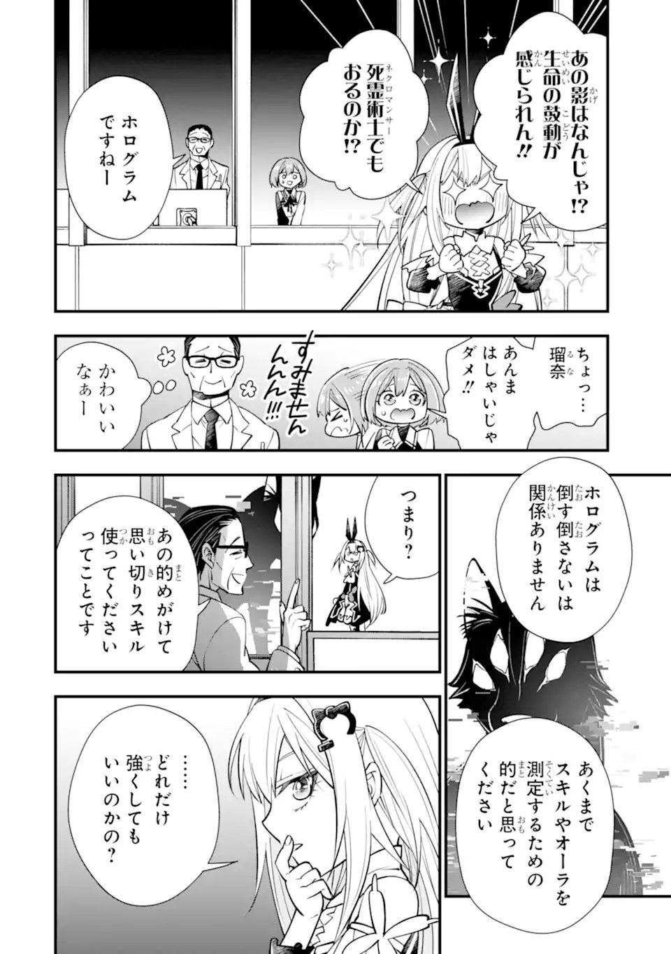 ISEKAI NO MAOU-SAMA, DUNGEON HAISHIN SHOUJO NI TENSEI SURU SHIJOU SAIKYOU NO DAIMAOU NI YORU JUURIN HAISHIN NO KIROKU Chap 2.5 - Pic 3