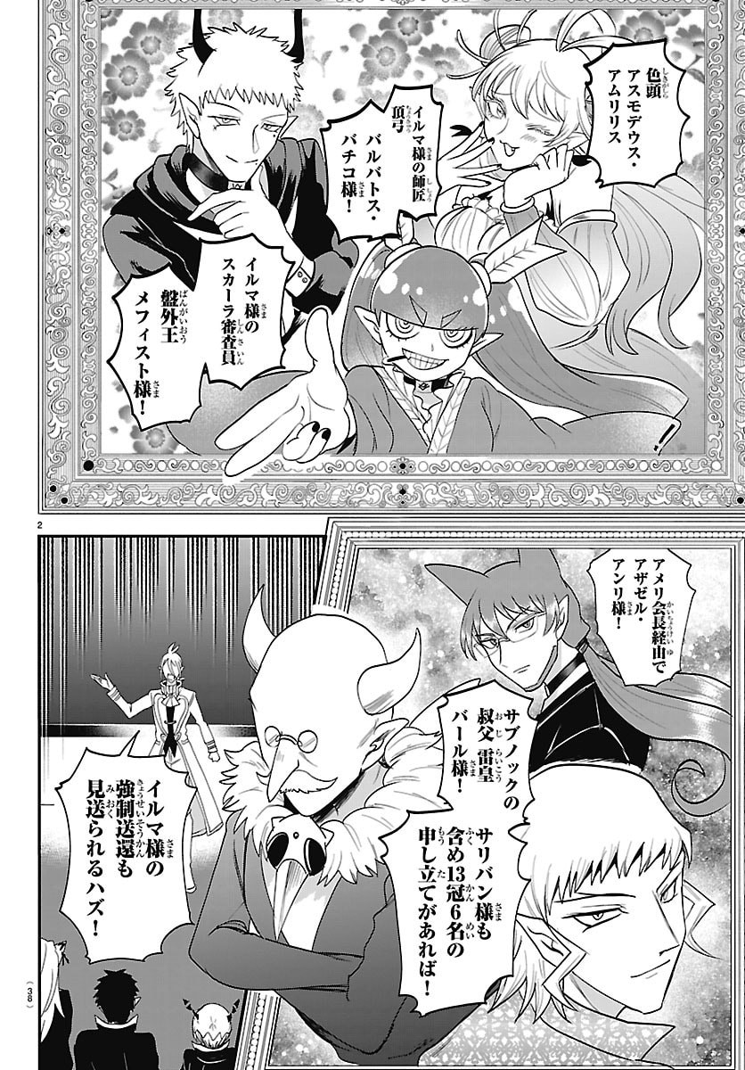 MAIRIMASHITA! IRUMA-KUN - RAW Chap 464 - Pic 2