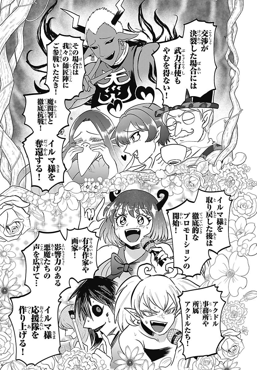 MAIRIMASHITA! IRUMA-KUN - RAW Chap 464 - Pic 3