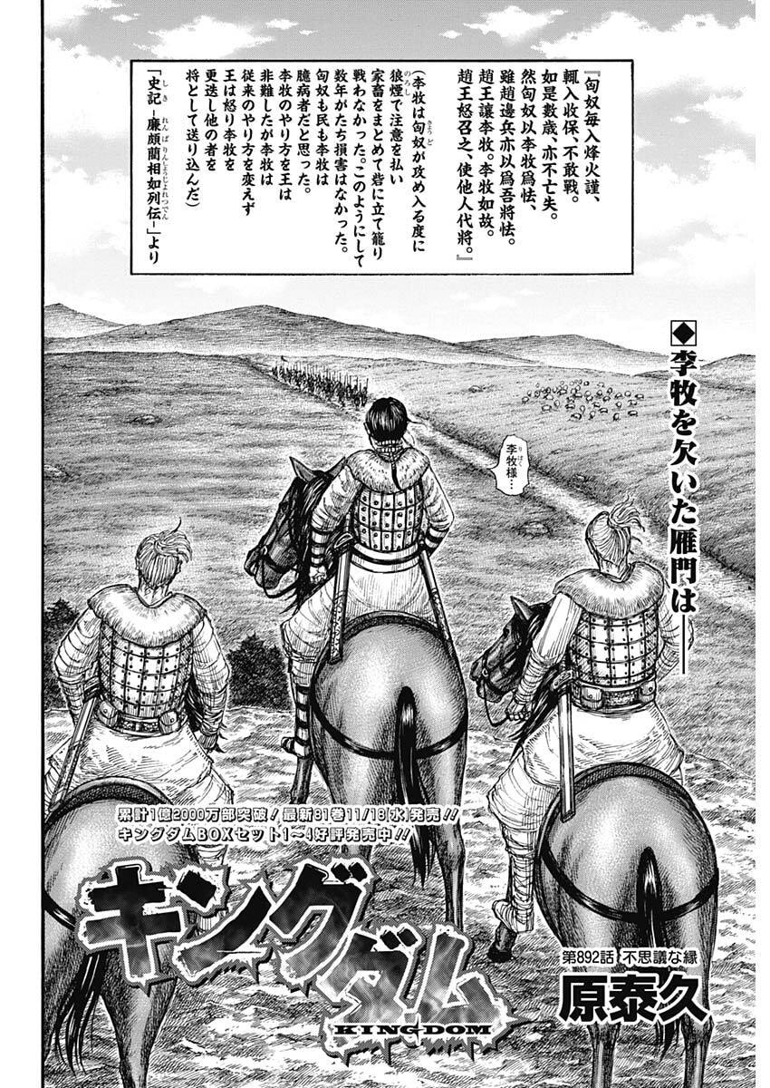 The Kingdom Chap 892 - Pic 2