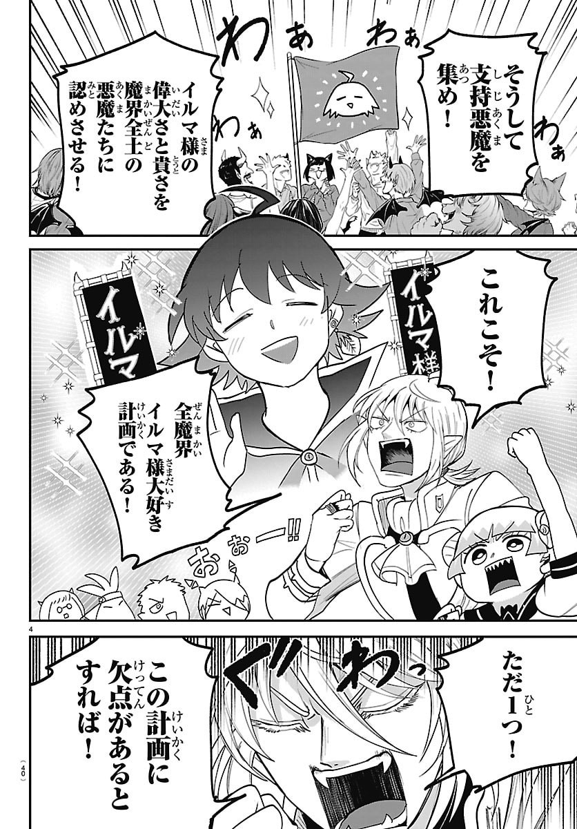 MAIRIMASHITA! IRUMA-KUN - RAW Chap 464 - Pic 4