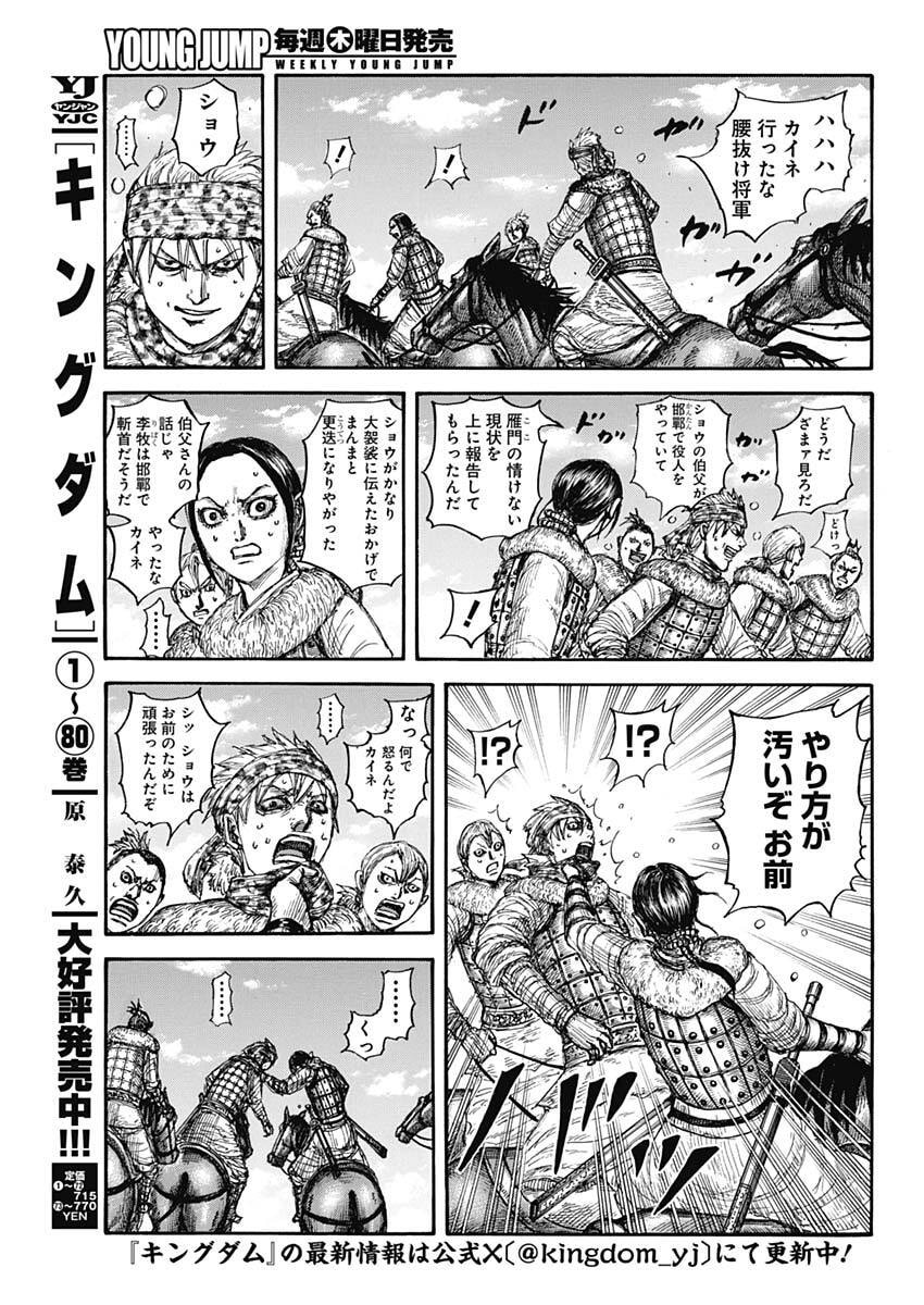 The Kingdom Chap 892 - Pic 3