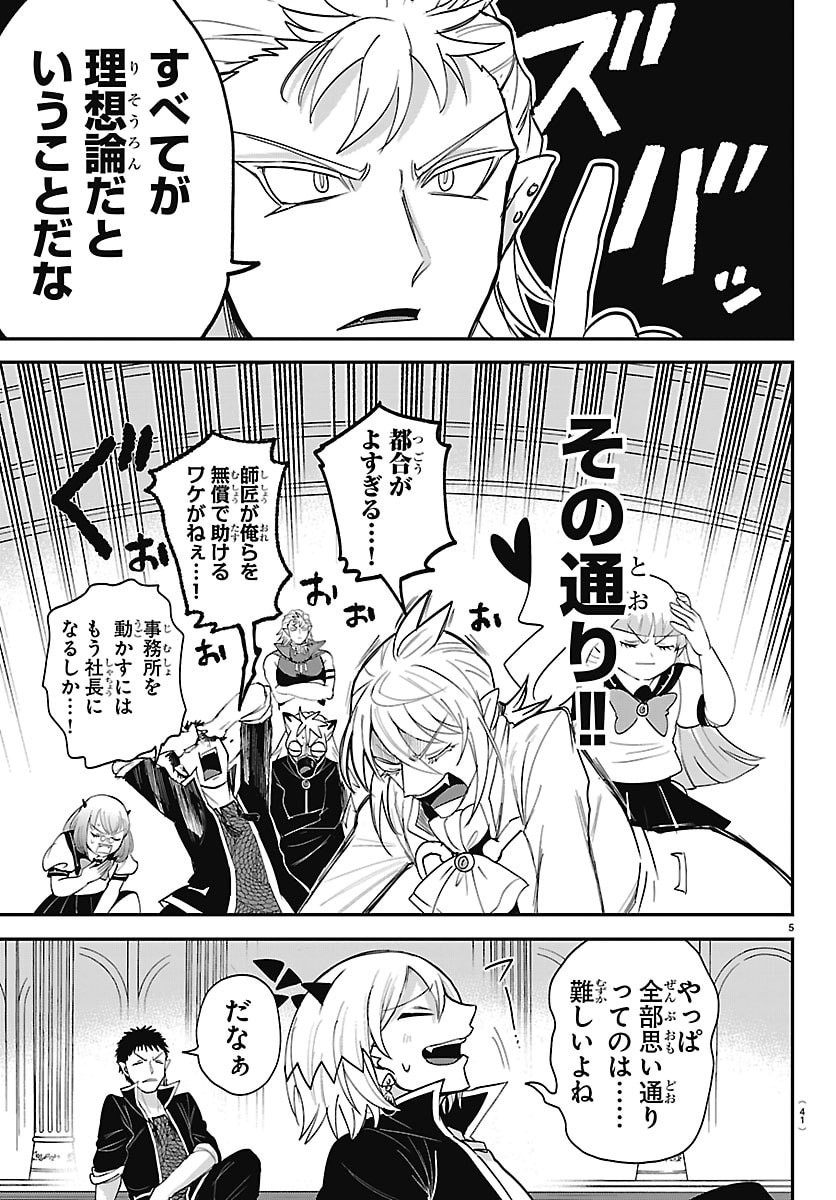 MAIRIMASHITA! IRUMA-KUN - RAW Chap 464 - Pic 5