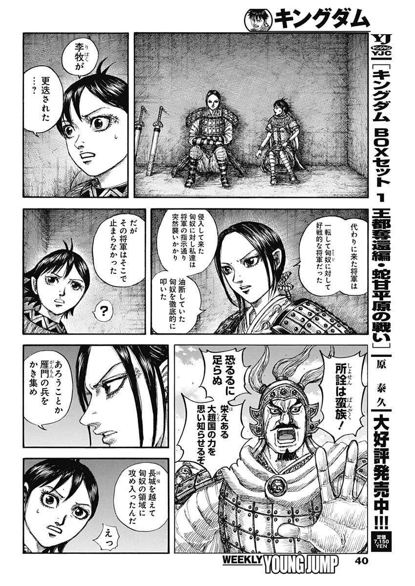 The Kingdom Chap 892 - Pic 4