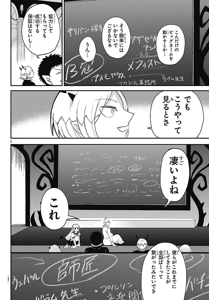 MAIRIMASHITA! IRUMA-KUN - RAW Chap 464 - Pic 6