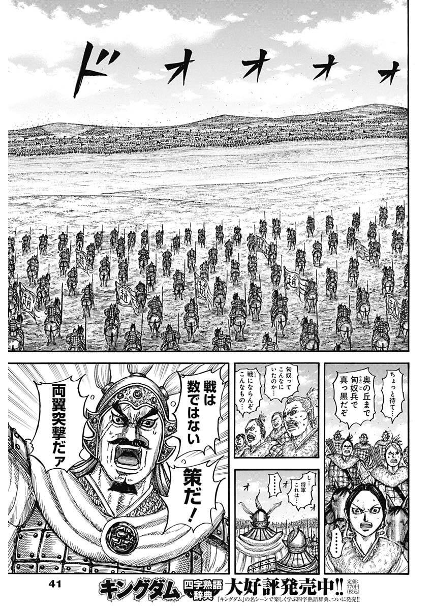 The Kingdom Chap 892 - Pic 5