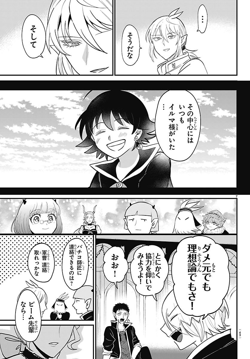 MAIRIMASHITA! IRUMA-KUN - RAW Chap 464 - Pic 7