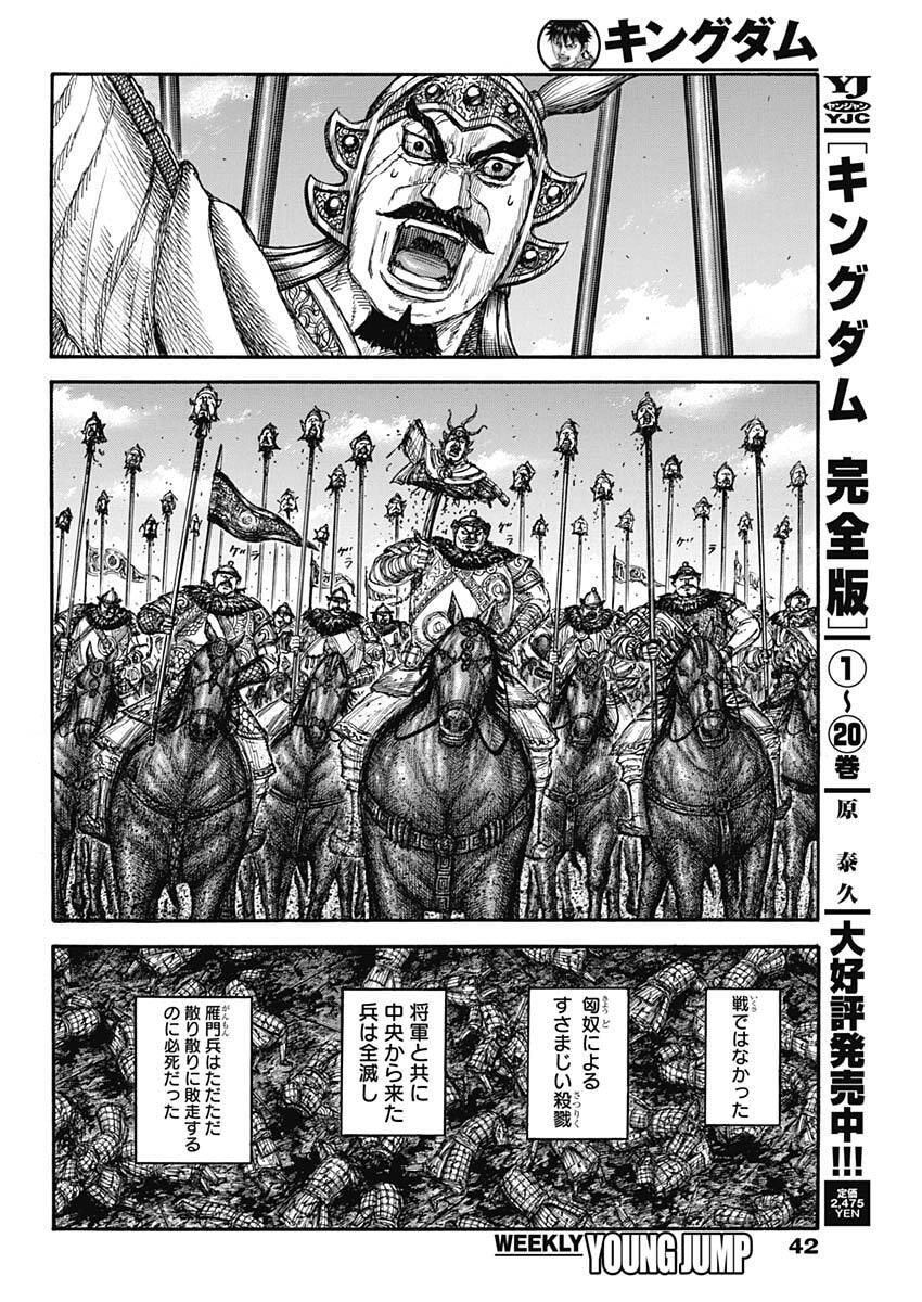The Kingdom Chap 892 - Pic 6