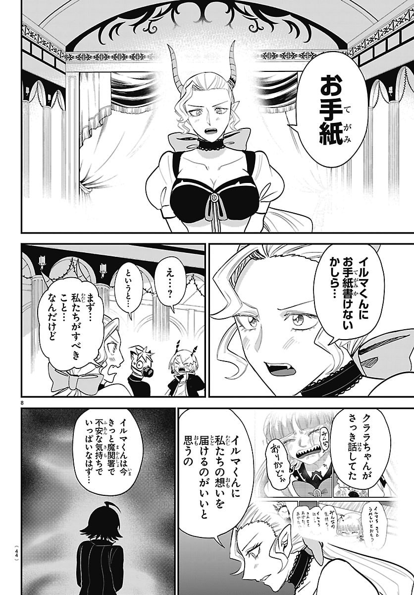 MAIRIMASHITA! IRUMA-KUN - RAW Chap 464 - Pic 8