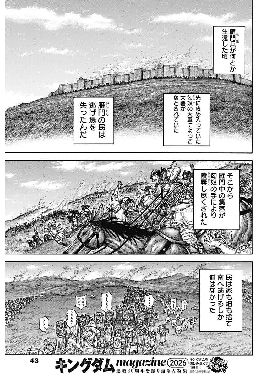 The Kingdom Chap 892 - Pic 7