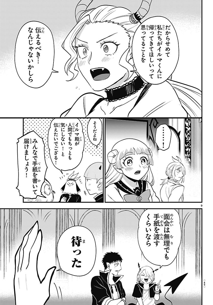 MAIRIMASHITA! IRUMA-KUN - RAW Chap 464 - Pic 9