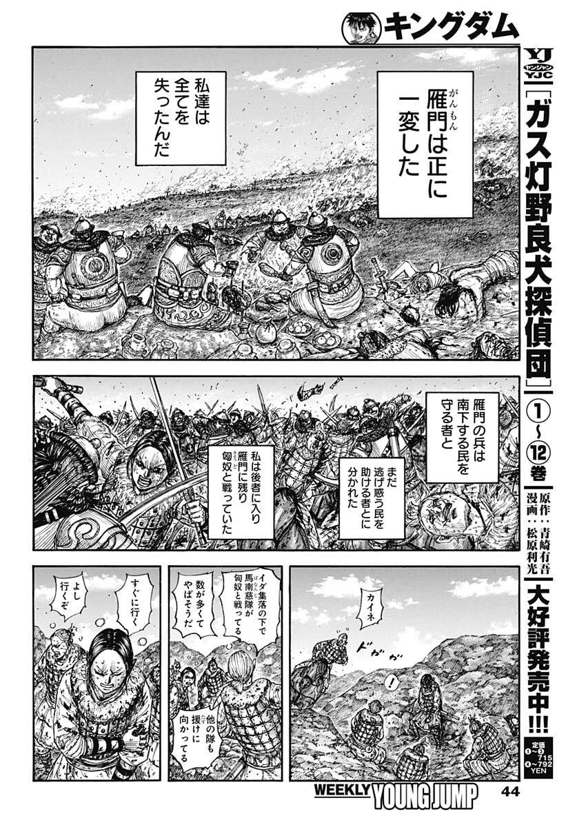 The Kingdom Chap 892 - Pic 8