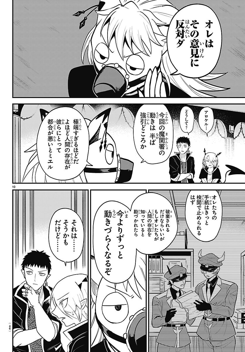 MAIRIMASHITA! IRUMA-KUN - RAW Chap 464 - Pic 10