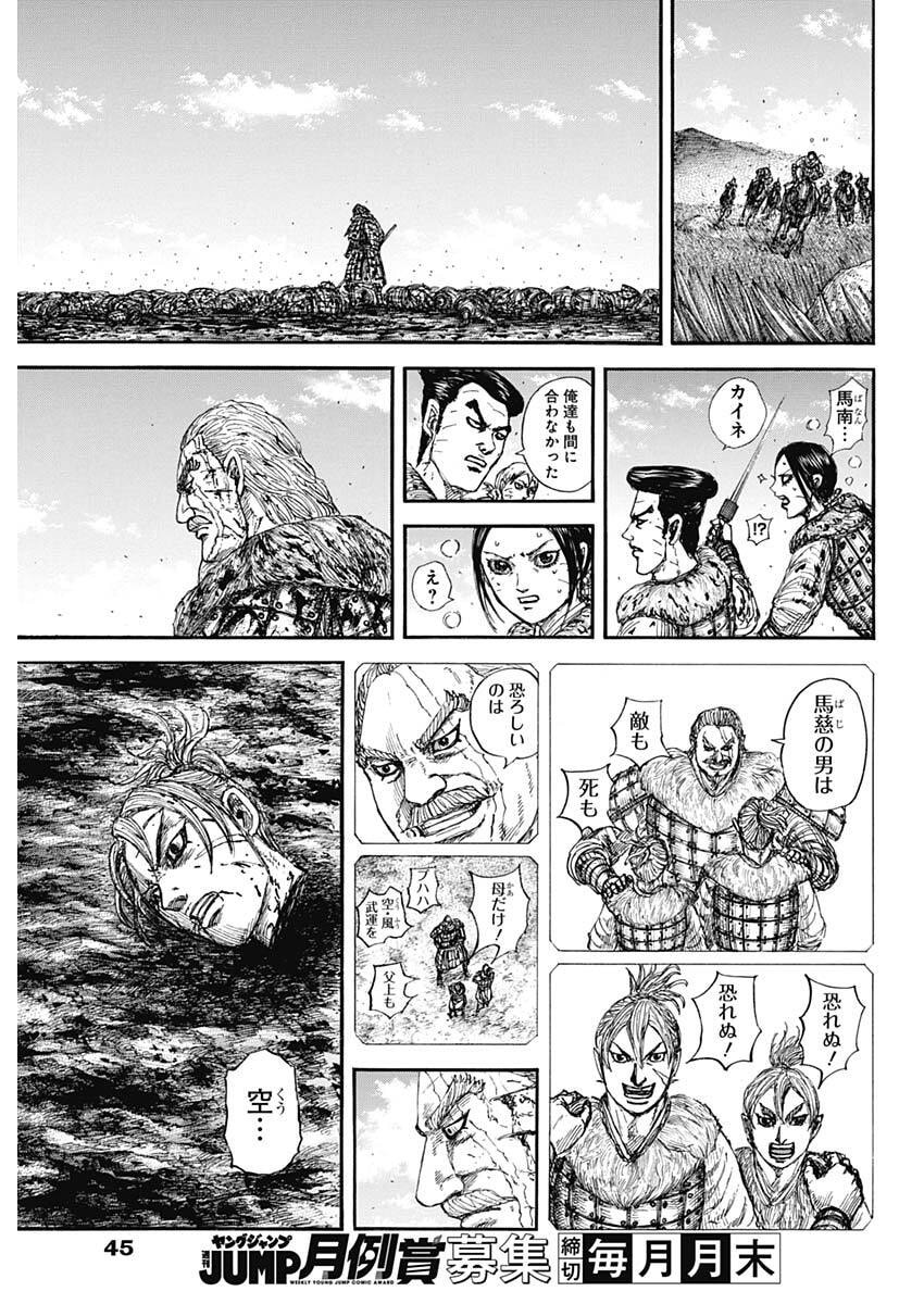 The Kingdom Chap 892 - Pic 9