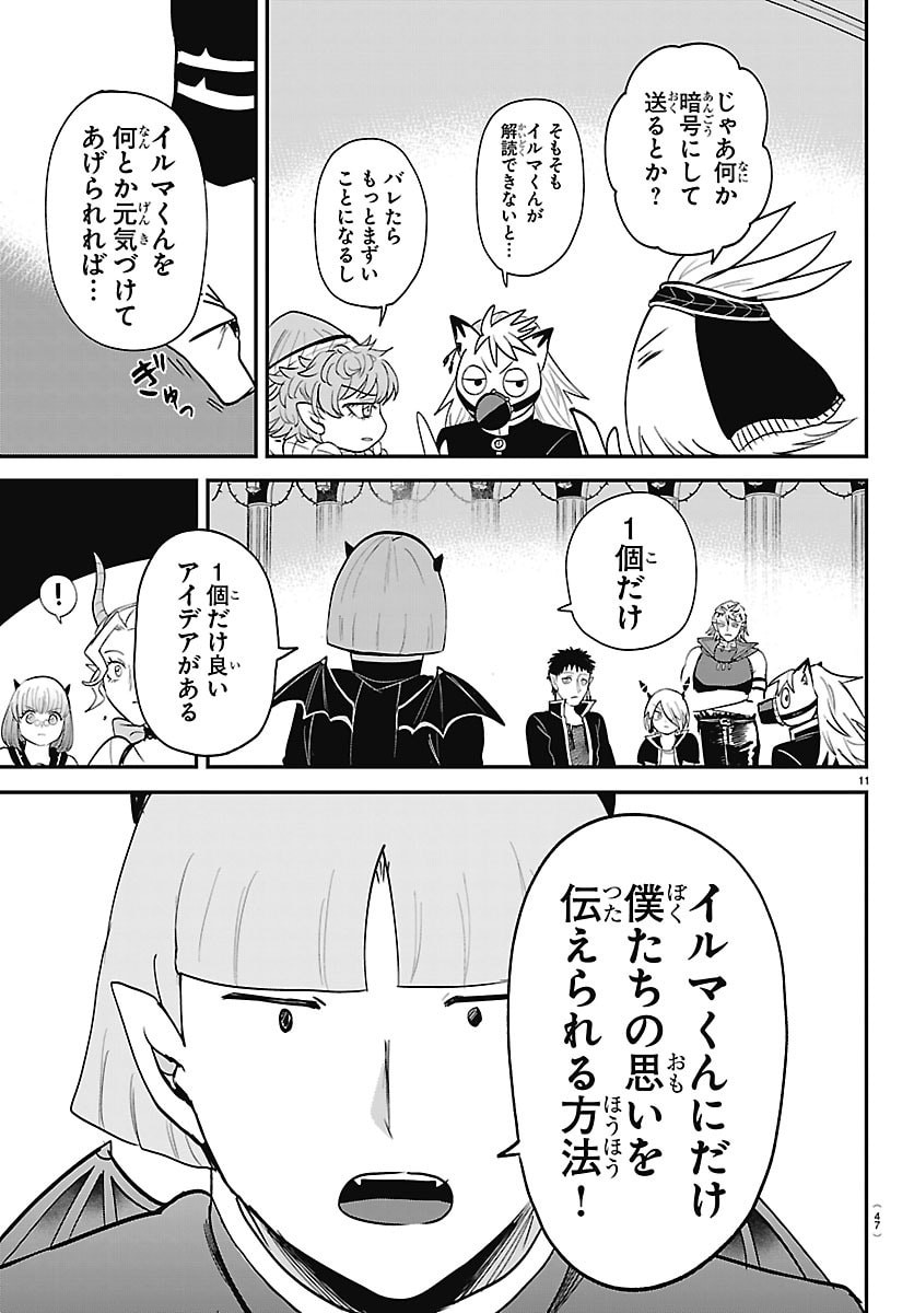 MAIRIMASHITA! IRUMA-KUN - RAW Chap 464 - Pic 11