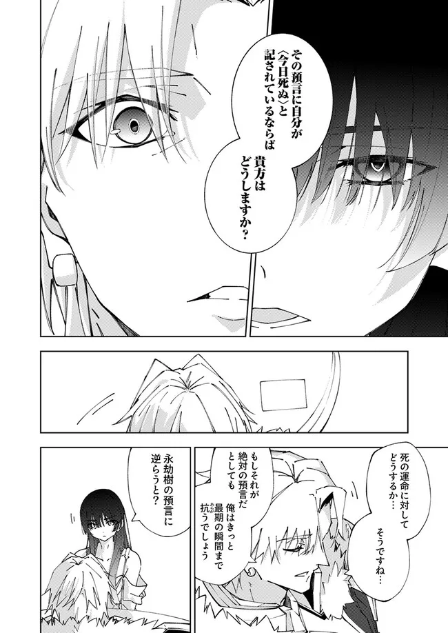 JOBAN DE SHINU SAIKYOU NO SUB CHARA NI TENSEI SHITA NO DE, GAME CHISHIKI DE MUSOU SURU Chap 19.2 - Pic 4