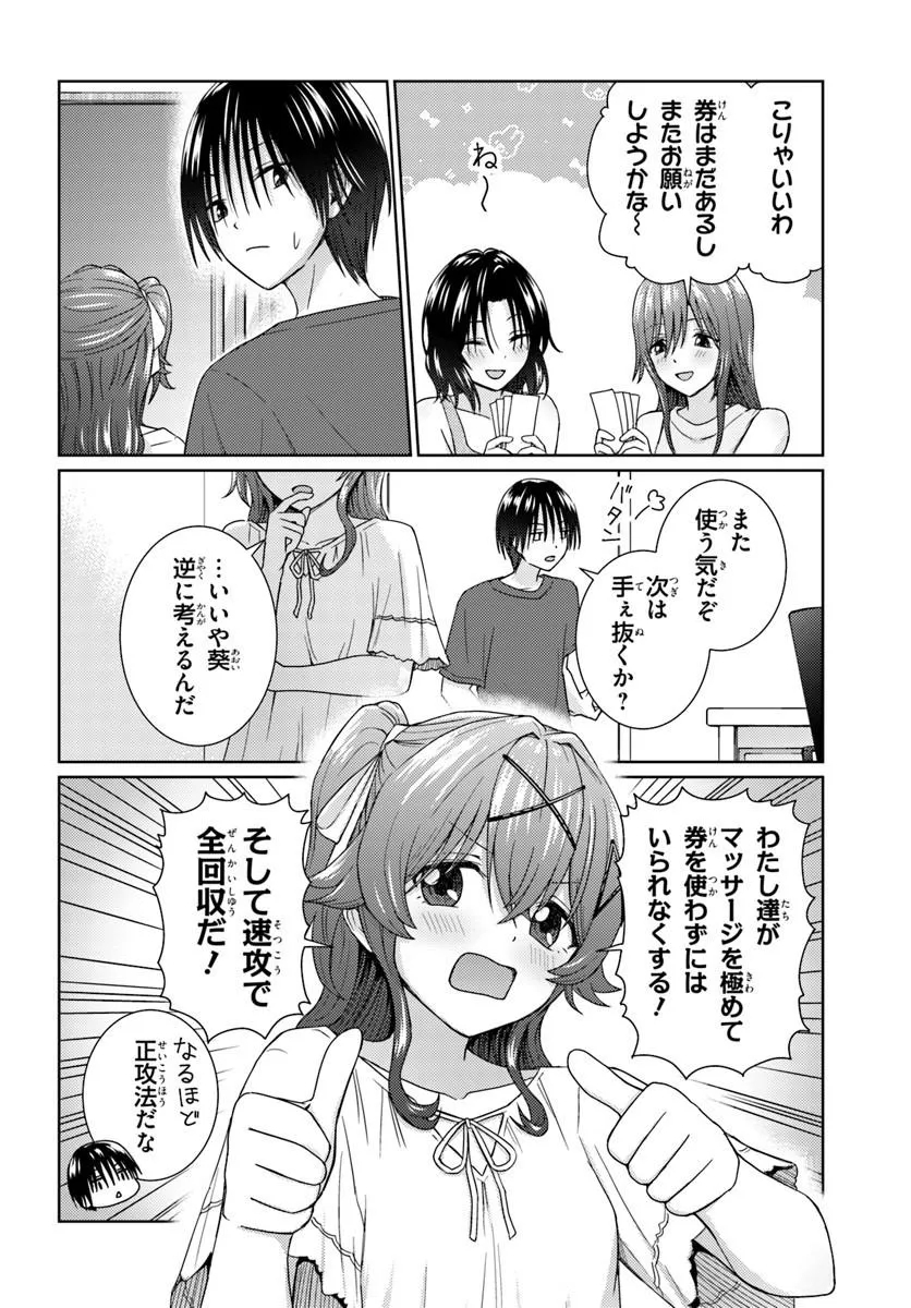 CHIKASUGIRU FUTARI Chap 15.1 - Pic 4