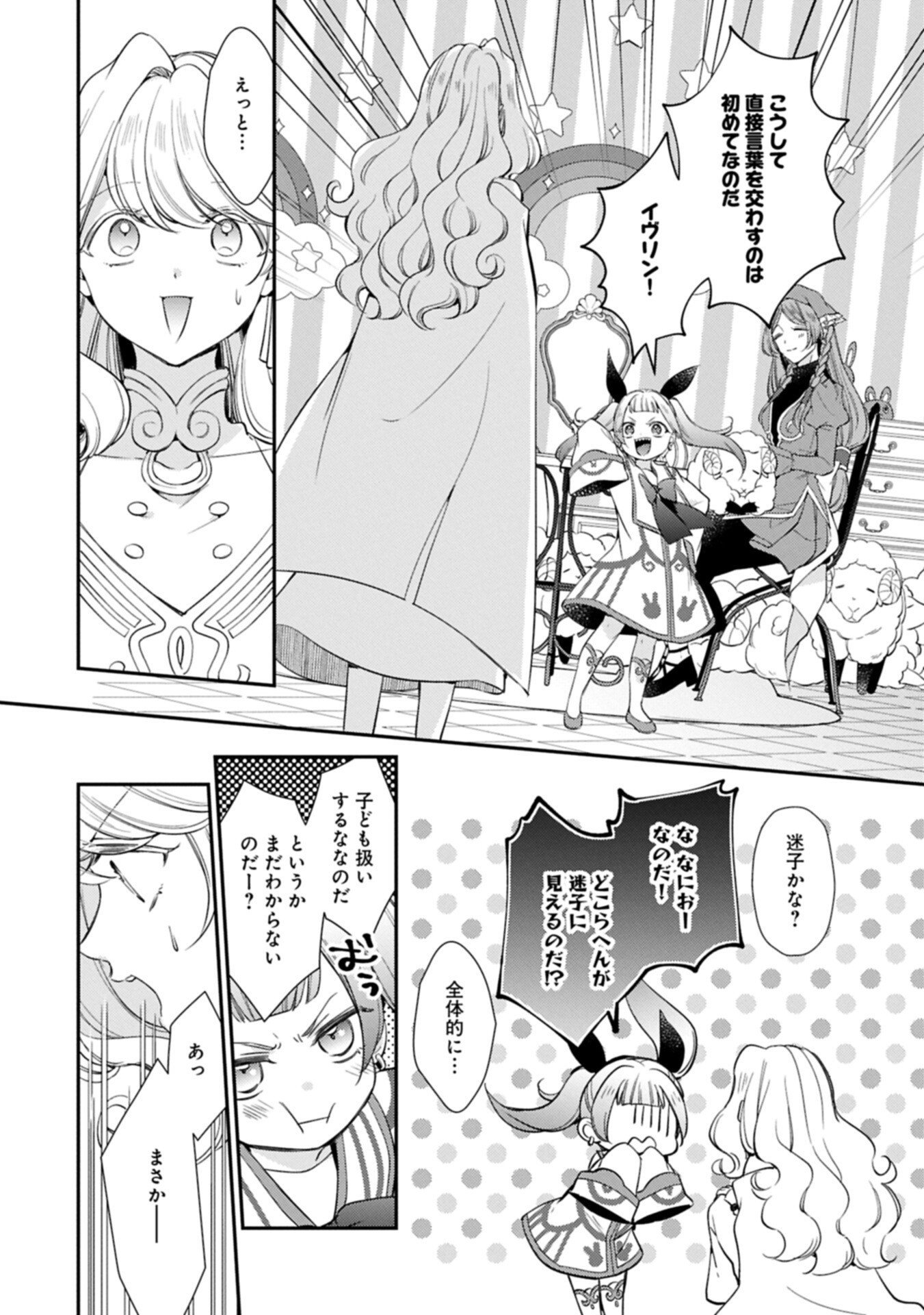 TSUIHOUSARETA SEIJO DESUGA, JITSUWA KUNIJUU KARA AISARE SUGI TETE KOWAI NDESUKEDO!? Chap 29.2 - Pic 4