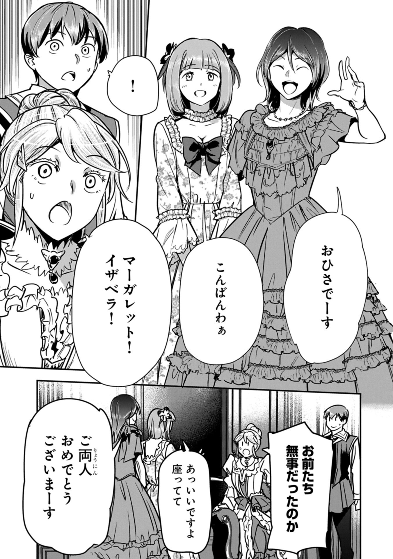 CHOUNIN A WA AKUYAKU REIJOU O DOUSHITE MO SUKUITAI Chap 51.2 - Pic 4