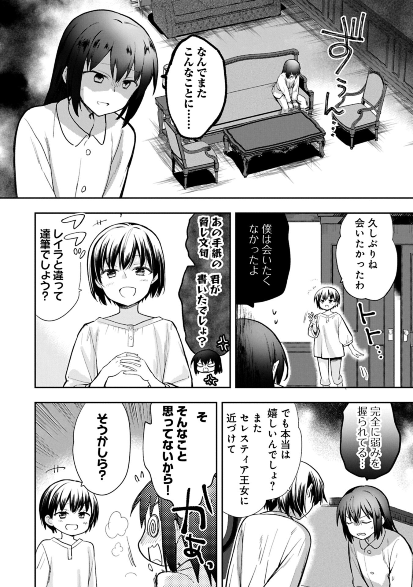 MUSHOKU NO EIYUU BETSU NI SKILL NANKA IRANAKATTA NDAGA - RAW Chap 58.2 - Pic 4
