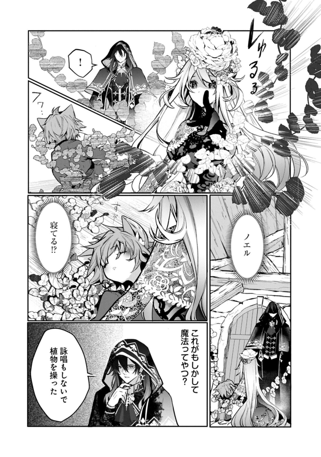 MAMONO (MANDRAGORA) TTE BARETARA TOUBATSU DESU KA?: HANA NO MAJO NO HOHOEMI WA KANCHIGAI NO TANE WO MAKU Chap 10.1 - Pic 4