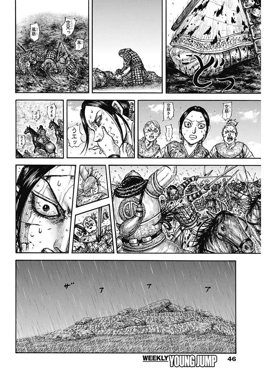 The Kingdom Chap 892 - Pic 10