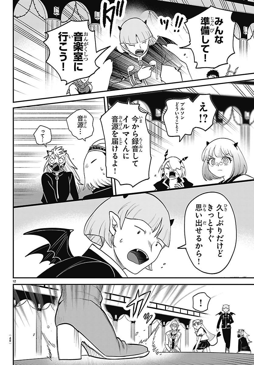 MAIRIMASHITA! IRUMA-KUN - RAW Chap 464 - Pic 12