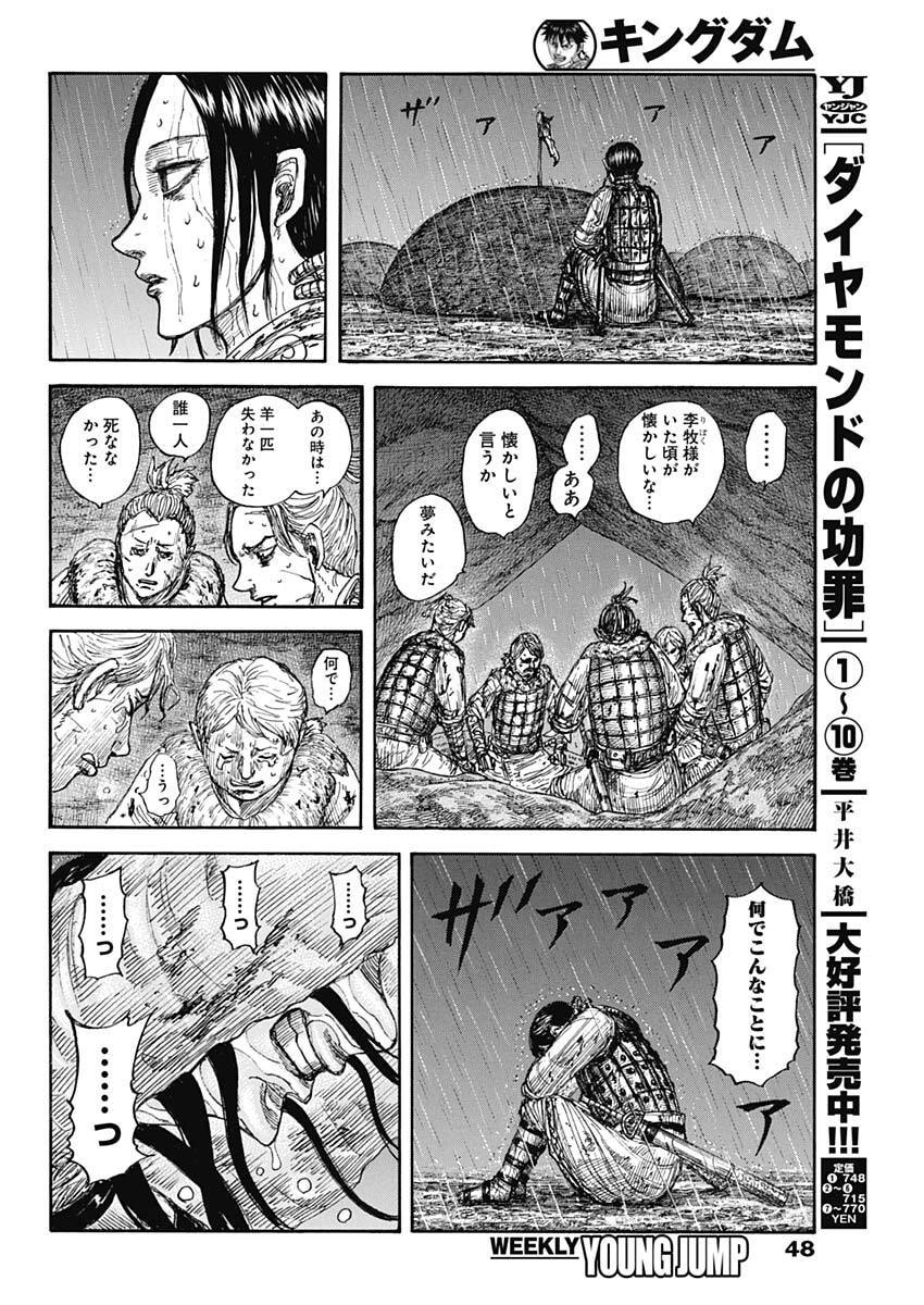The Kingdom Chap 892 - Pic 12