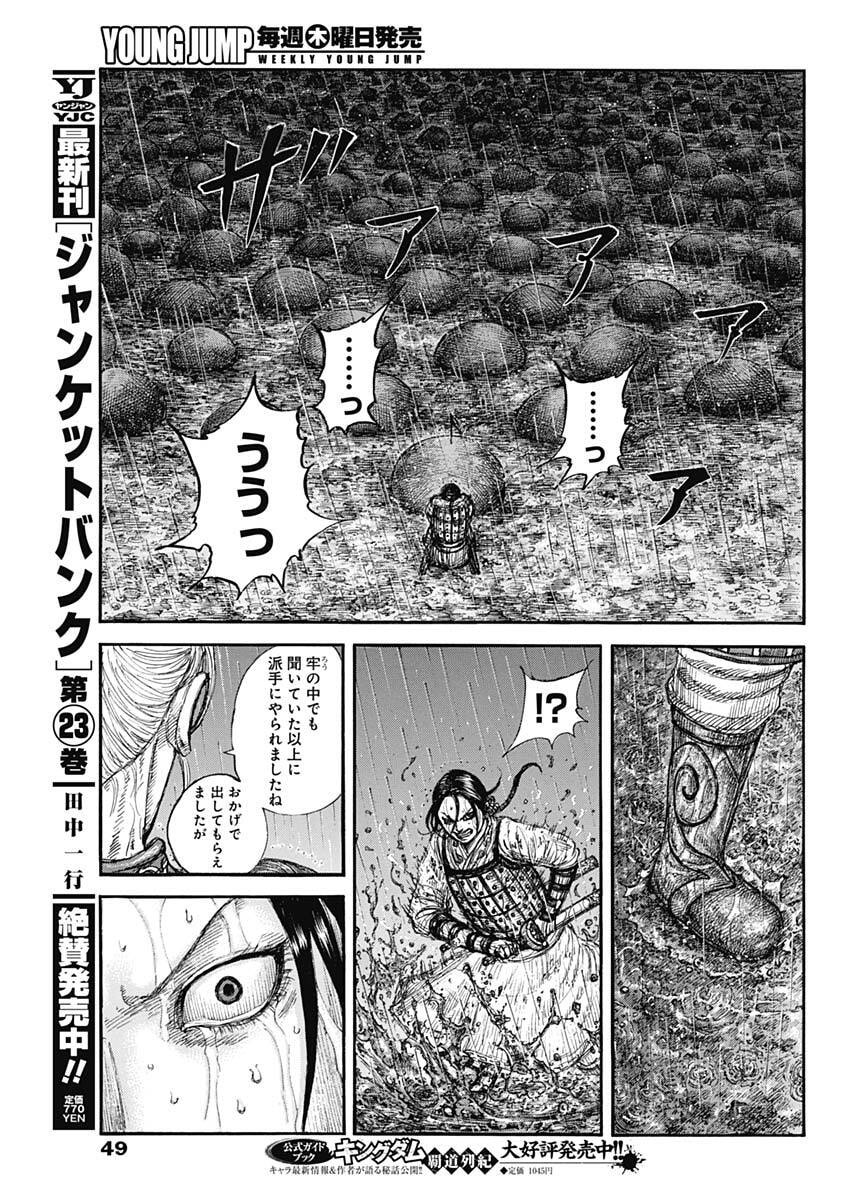The Kingdom Chap 892 - Pic 13