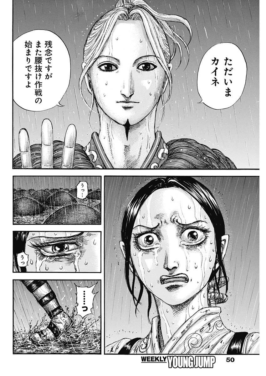 The Kingdom Chap 892 - Pic 14