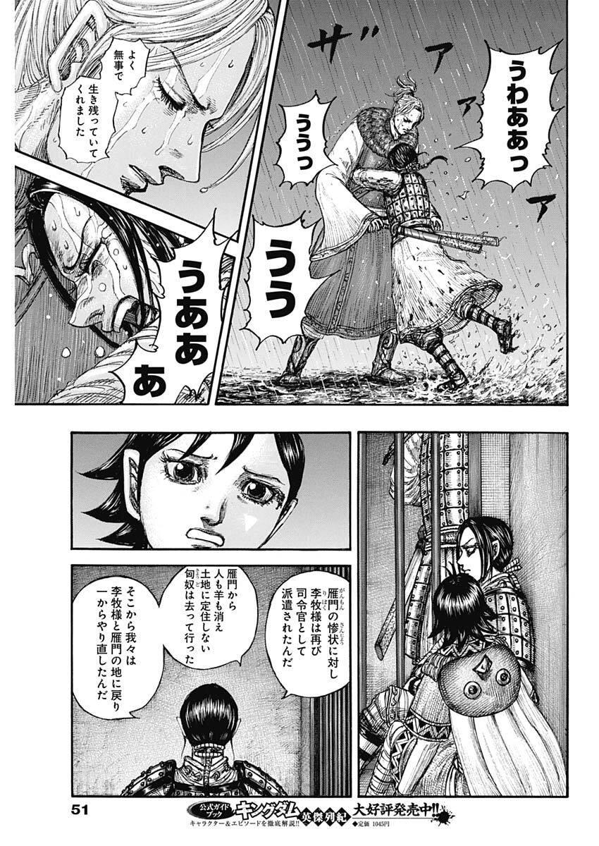 The Kingdom Chap 892 - Pic 15