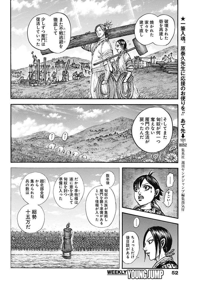 The Kingdom Chap 892 - Pic 16