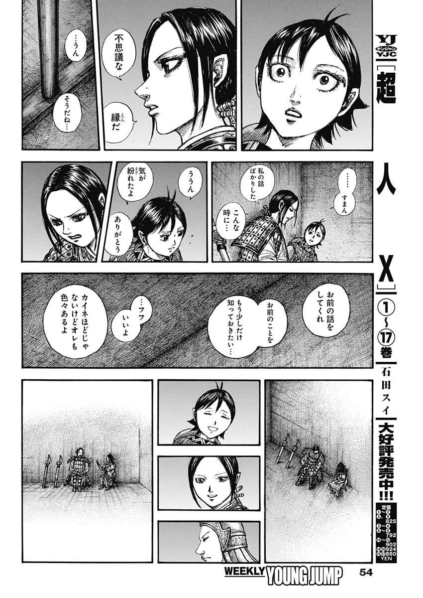 The Kingdom Chap 892 - Pic 18