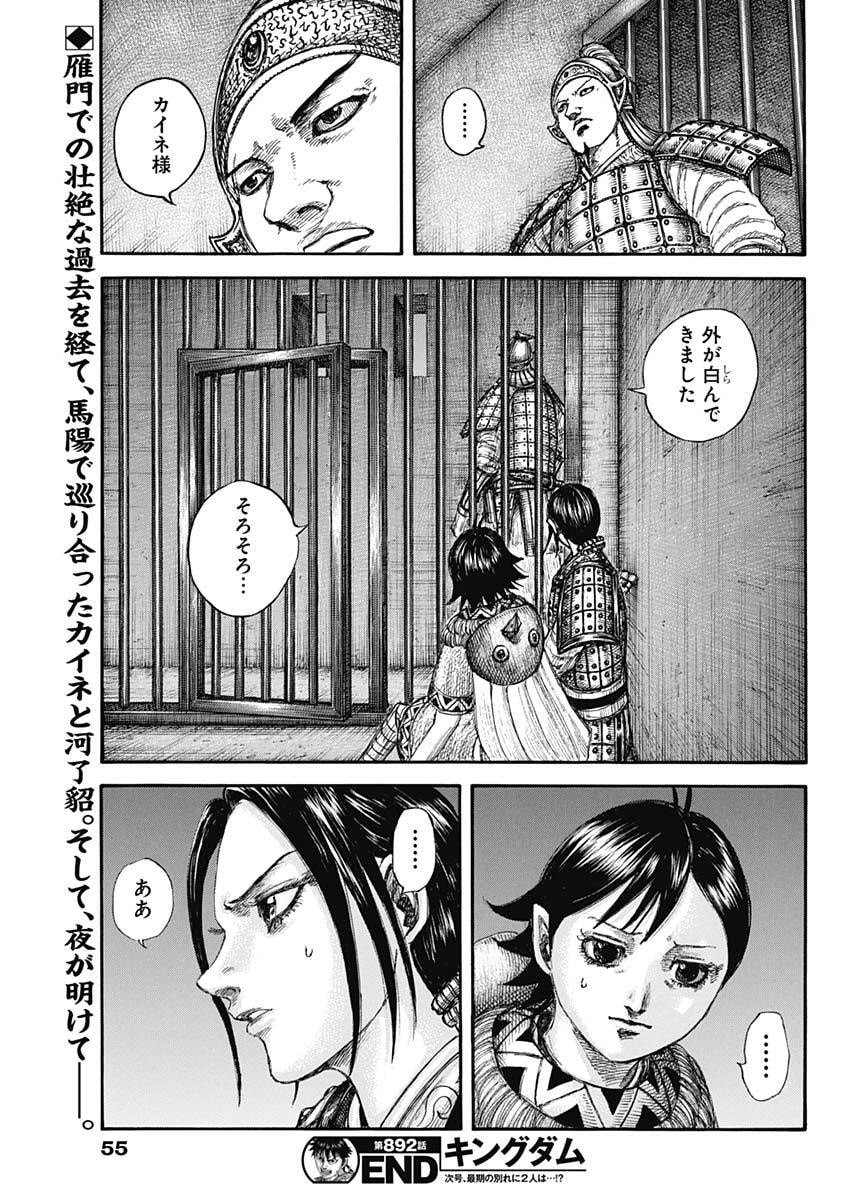 The Kingdom Chap 892 - Pic 19