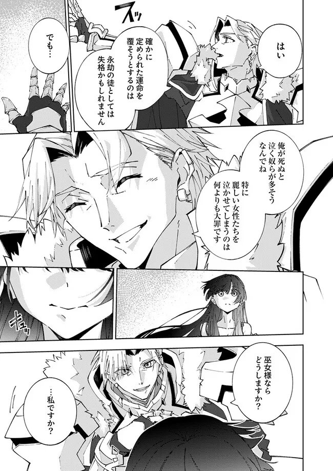 JOBAN DE SHINU SAIKYOU NO SUB CHARA NI TENSEI SHITA NO DE, GAME CHISHIKI DE MUSOU SURU Chap 19.2 - Pic 5