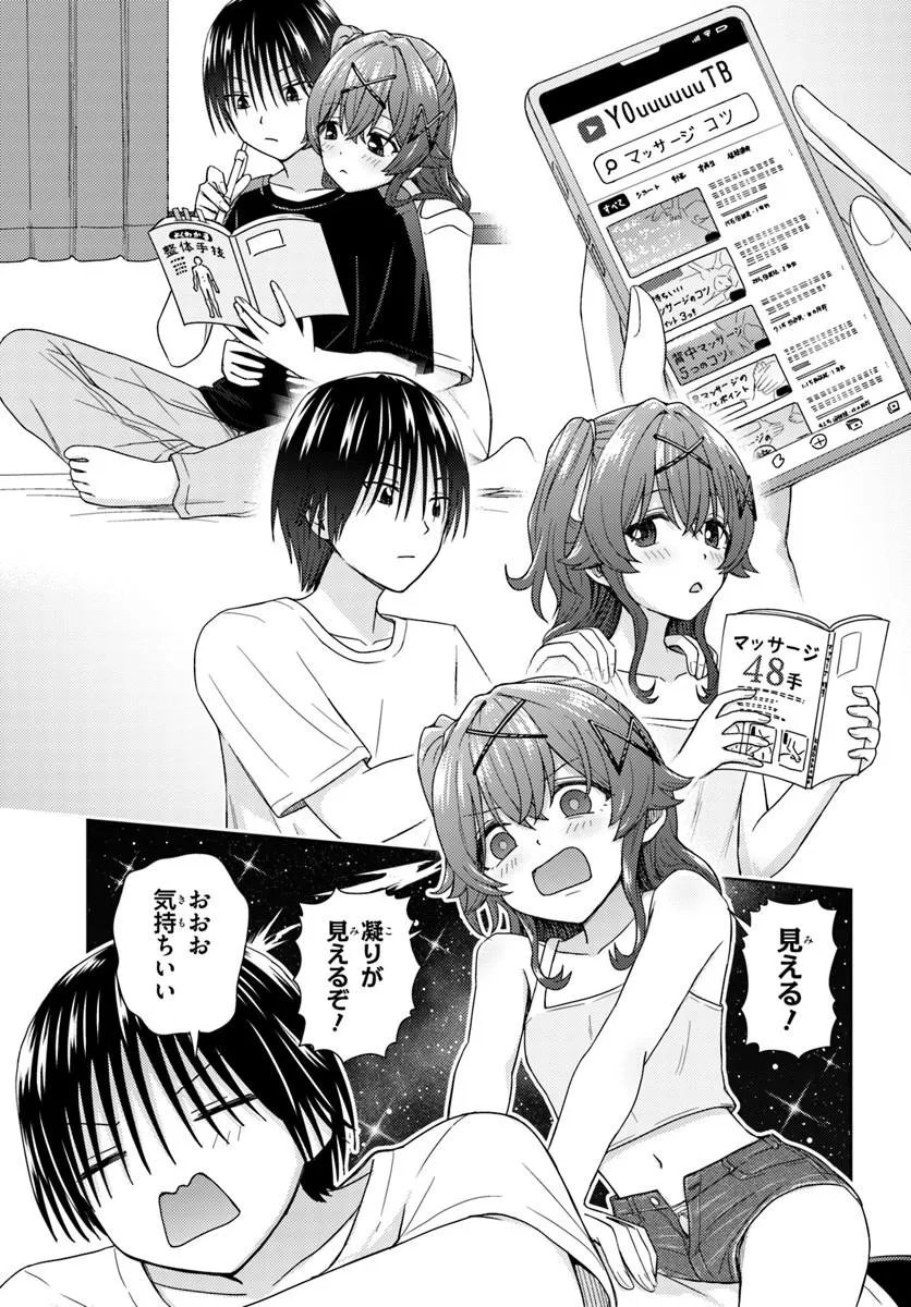 CHIKASUGIRU FUTARI Chap 15.1 - Pic 5