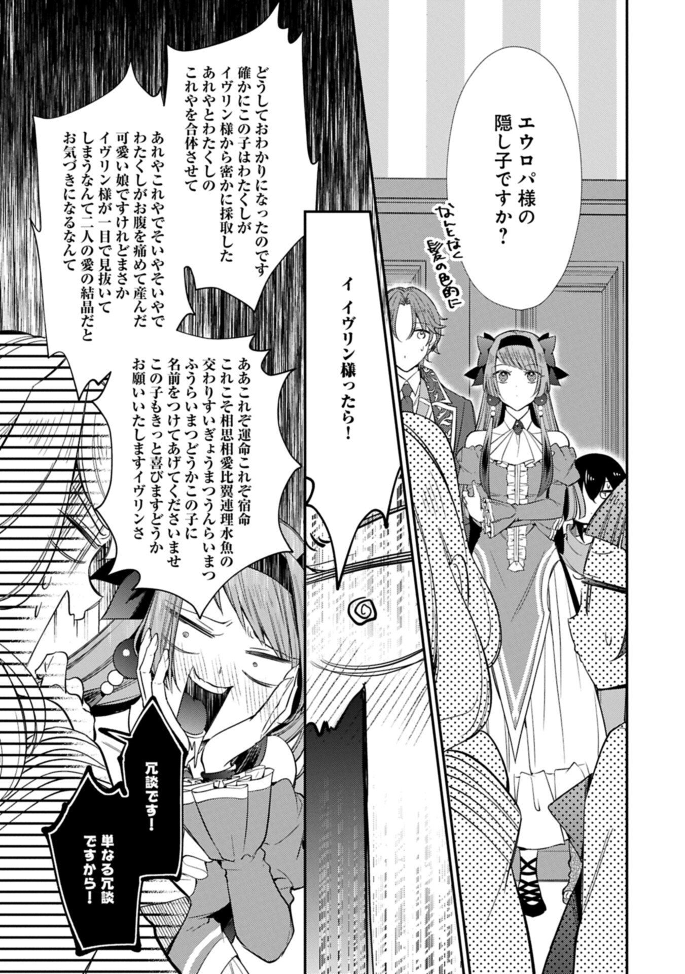 TSUIHOUSARETA SEIJO DESUGA, JITSUWA KUNIJUU KARA AISARE SUGI TETE KOWAI NDESUKEDO!? Chap 29.2 - Pic 5