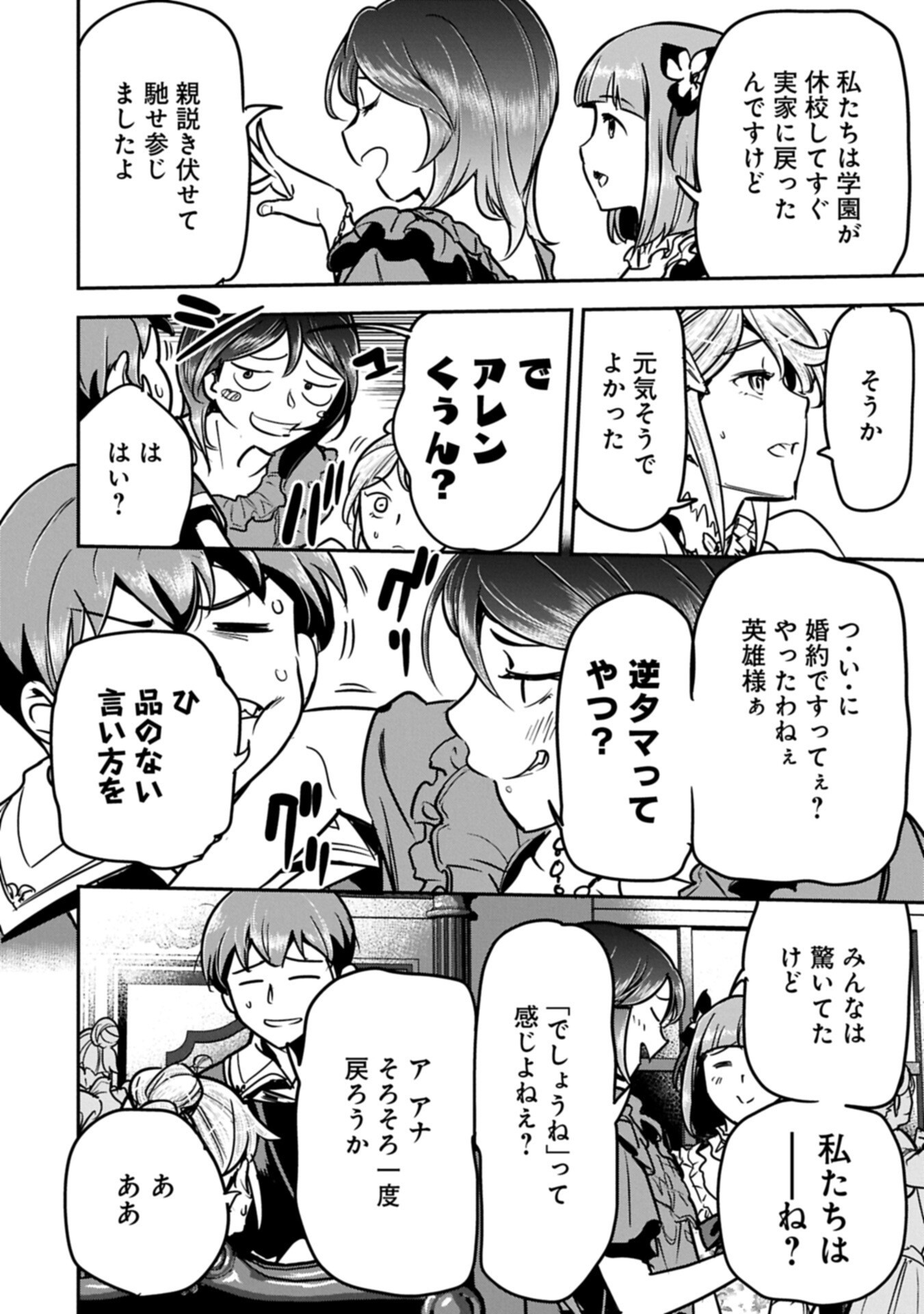 CHOUNIN A WA AKUYAKU REIJOU O DOUSHITE MO SUKUITAI Chap 51.2 - Pic 5