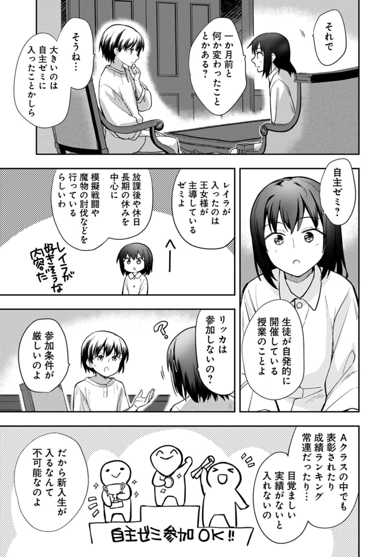 MUSHOKU NO EIYUU BETSU NI SKILL NANKA IRANAKATTA NDAGA - RAW Chap 58.2 - Pic 5