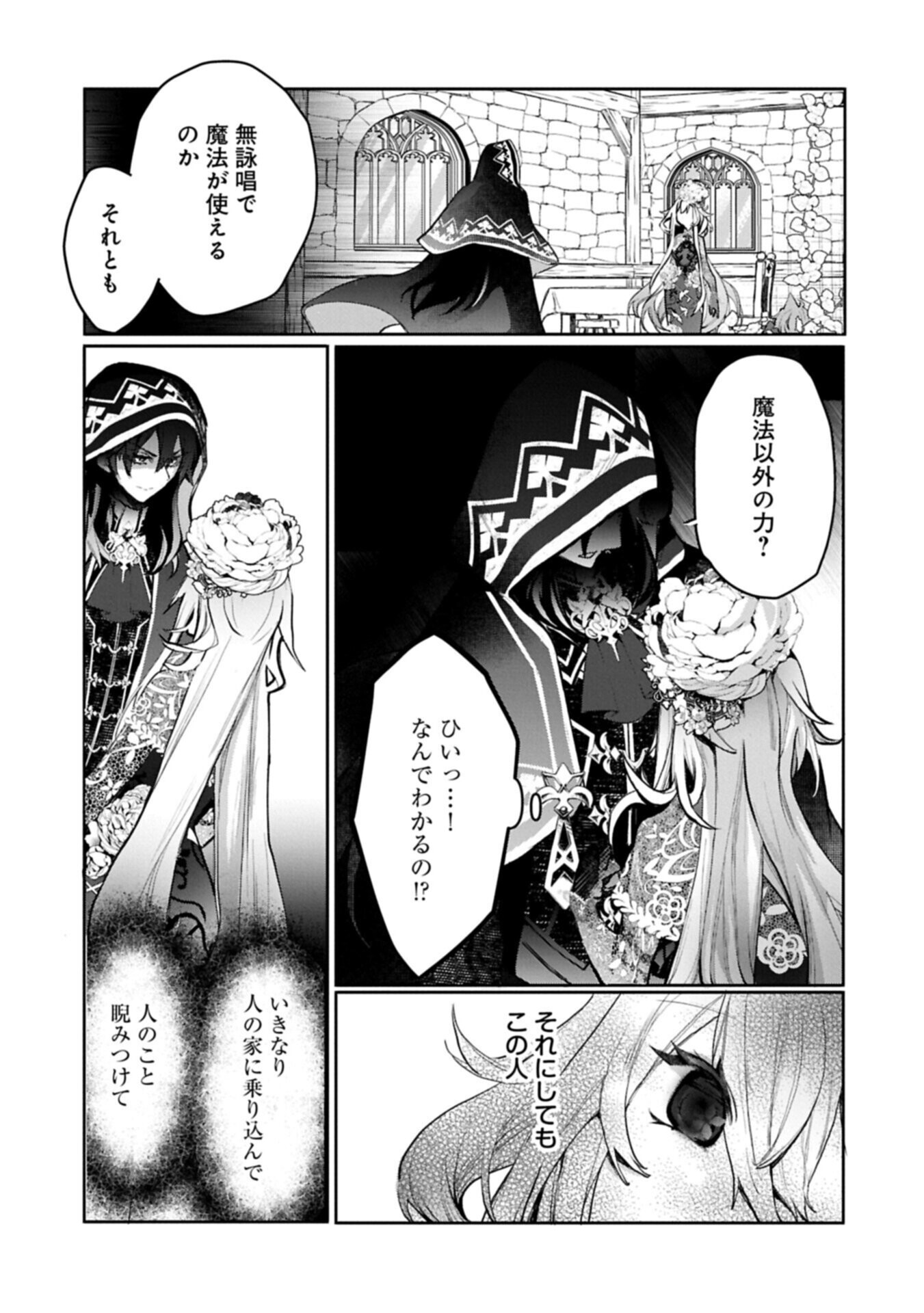MAMONO (MANDRAGORA) TTE BARETARA TOUBATSU DESU KA?: HANA NO MAJO NO HOHOEMI WA KANCHIGAI NO TANE WO MAKU Chap 10.1 - Pic 5