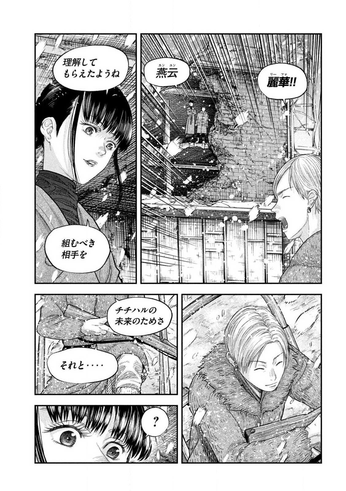MANSHUU AHEN SQUAD - RAW Chap 218 - Pic 5