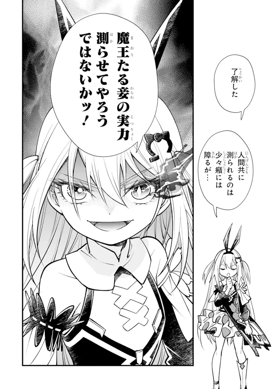 ISEKAI NO MAOU-SAMA, DUNGEON HAISHIN SHOUJO NI TENSEI SURU SHIJOU SAIKYOU NO DAIMAOU NI YORU JUURIN HAISHIN NO KIROKU Chap 2.5 - Pic 5