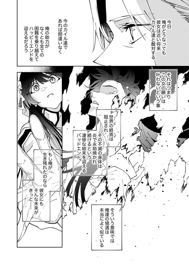 JOBAN DE SHINU SAIKYOU NO SUB CHARA NI TENSEI SHITA NO DE, GAME CHISHIKI DE MUSOU SURU Chap 19.2 - Pic 6