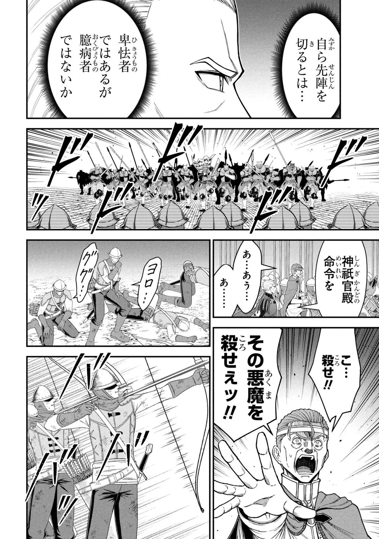 KURO NO SENKI Ⅱ - RAW Chap 31.2 - Pic 6