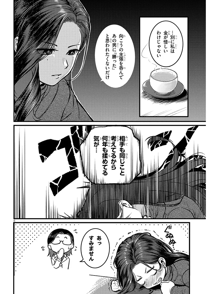SHIGOTO KAERI, DOKUSHIN NO BIJIN JOUSHI NI TANOMARETE Chap 32.1 - Pic 6