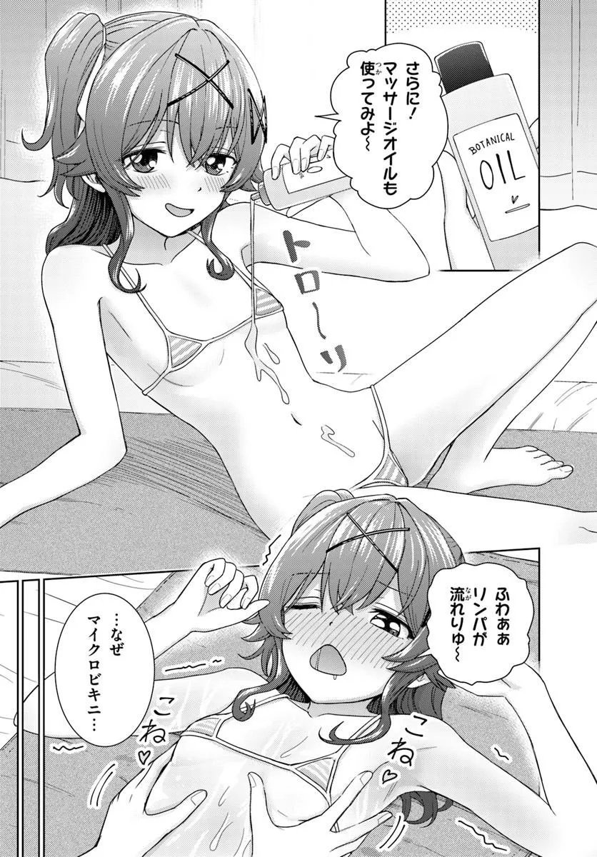 CHIKASUGIRU FUTARI Chap 15.1 - Pic 6