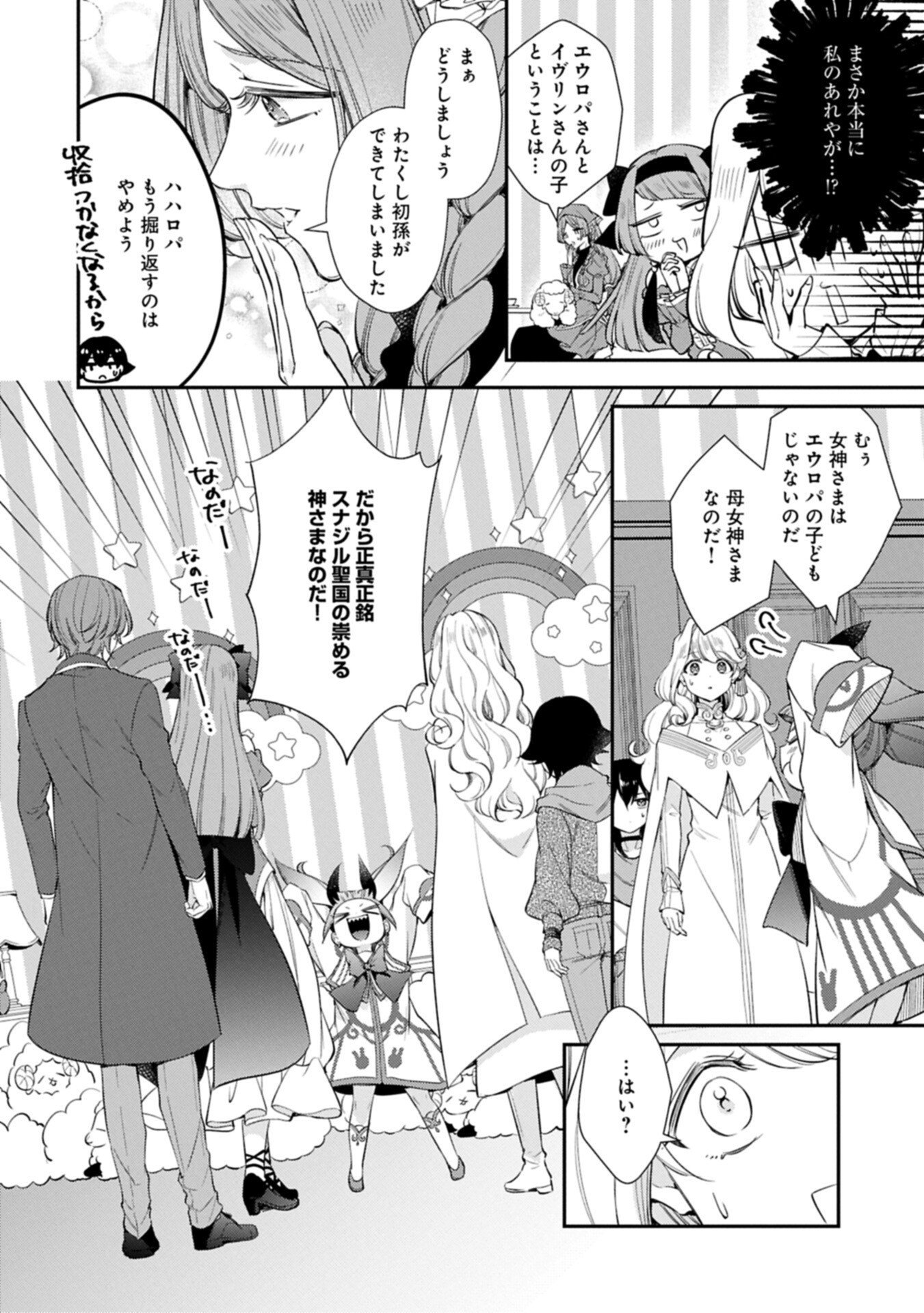 TSUIHOUSARETA SEIJO DESUGA, JITSUWA KUNIJUU KARA AISARE SUGI TETE KOWAI NDESUKEDO!? Chap 29.2 - Pic 6