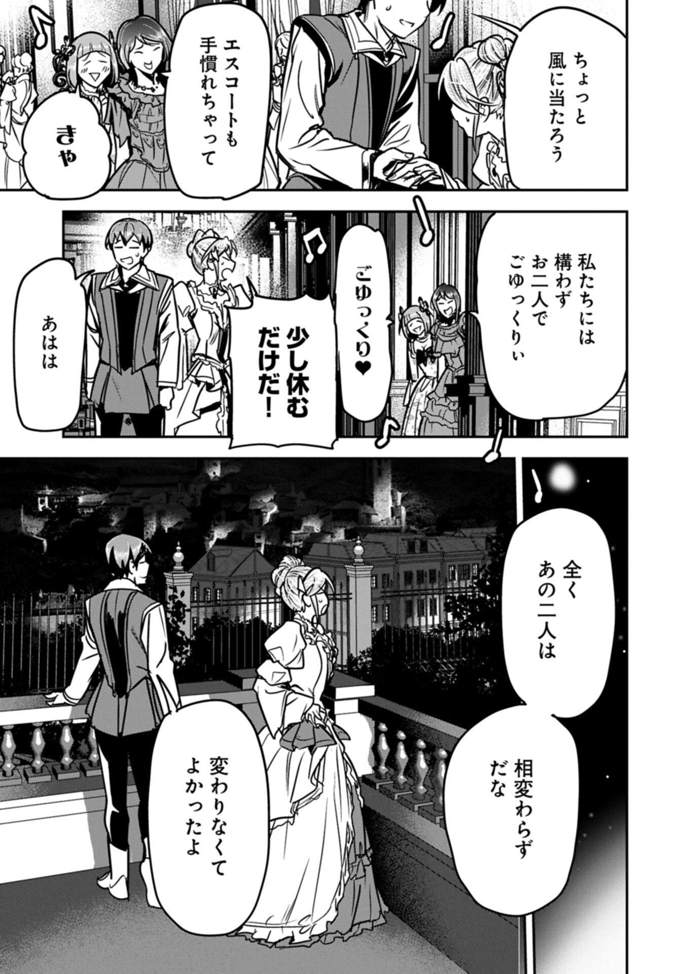 CHOUNIN A WA AKUYAKU REIJOU O DOUSHITE MO SUKUITAI Chap 51.2 - Pic 6